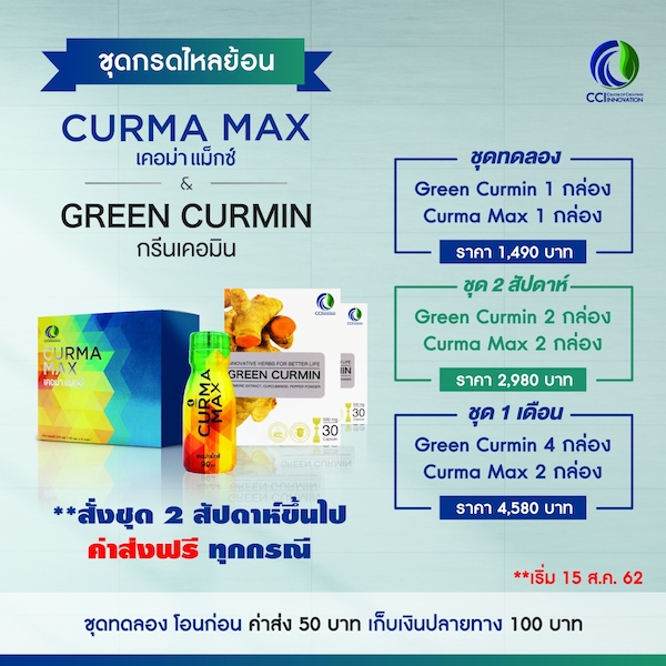 Curmamax-Greencurmin